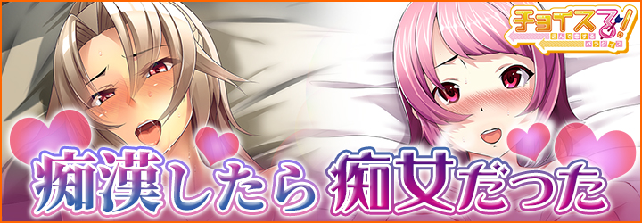 チョイスる！～選んで恋するパラダイス～