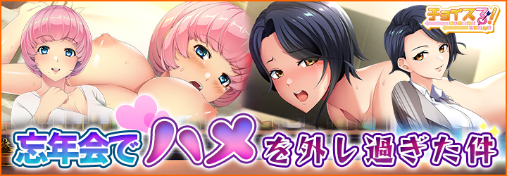 チョイスる！～選んで恋するパラダイス～