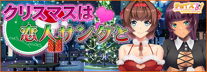 チョイスる！～選んで恋するパラダイス～