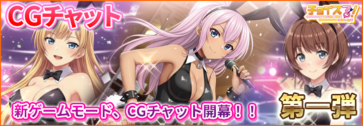 チョイスる！～選んで恋するパラダイス～