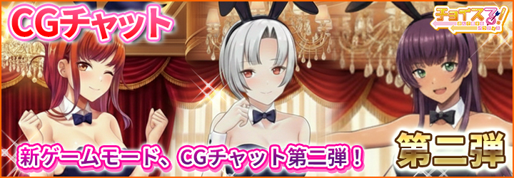 チョイスる！～選んで恋するパラダイス～