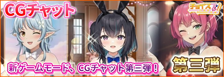 チョイスる！～選んで恋するパラダイス～