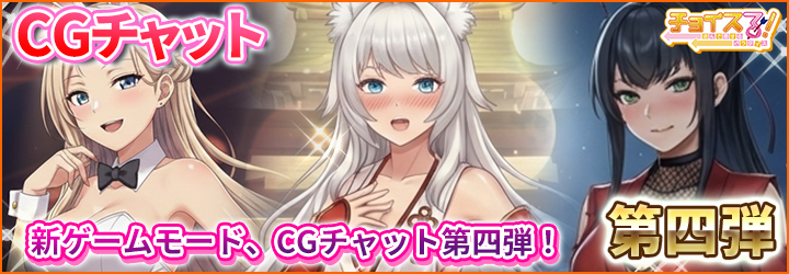 チョイスる！～選んで恋するパラダイス～