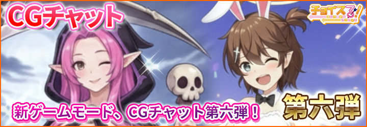 チョイスる！～選んで恋するパラダイス～