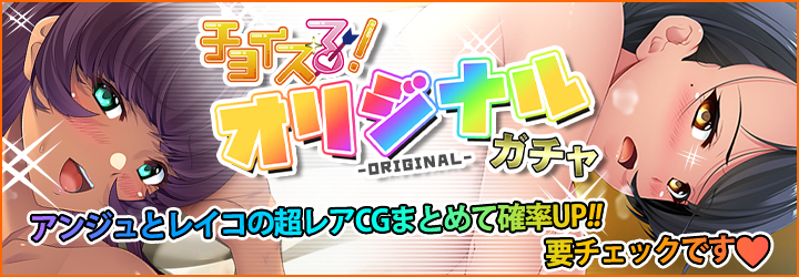 チョイスる！～選んで恋するパラダイス～