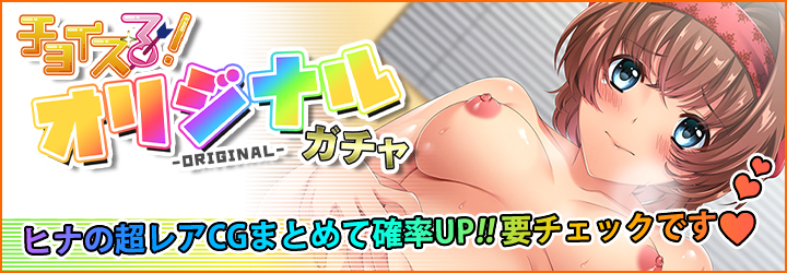 チョイスる！～選んで恋するパラダイス～