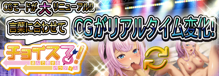 チョイスる！～選んで恋するパラダイス～