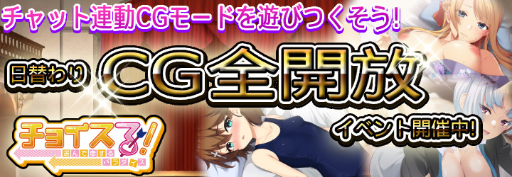 チョイスる！～選んで恋するパラダイス～