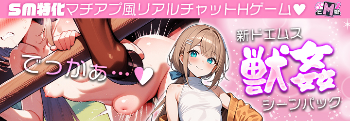 どM娘～淫乱美女を孕ませ快楽堕ち♡～