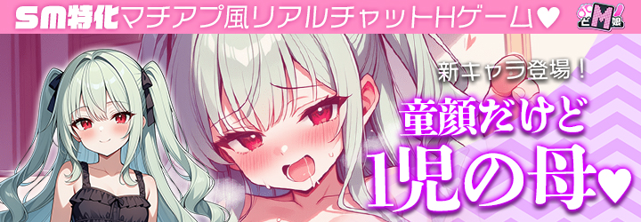 どM娘～淫乱美女を孕ませ快楽堕ち♡～