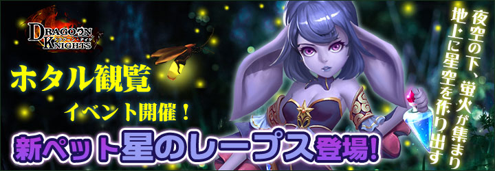 ドラグーン・ナイツ