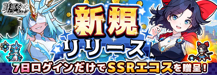 時巡るエコーキューブ