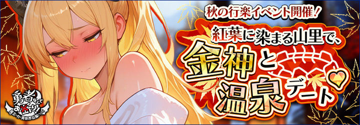 勇者なんてお断り！