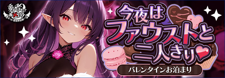 勇者なんてお断り！