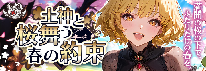 勇者なんてお断り！