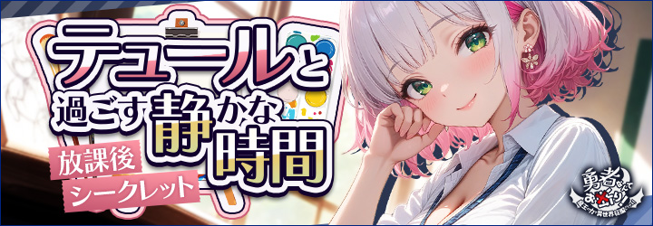 勇者なんてお断り！