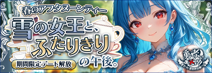 勇者なんてお断り！