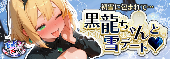 勇者なんてお断りＸ！