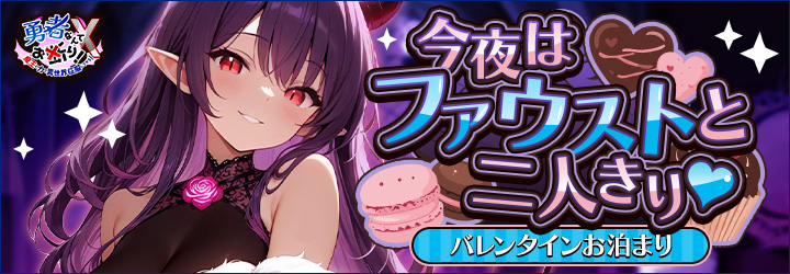 勇者なんてお断りＸ！