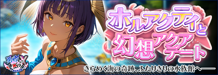 勇者なんてお断りＸ！