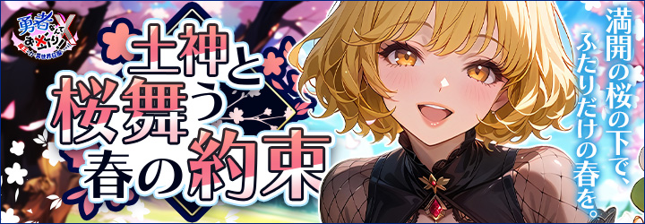 勇者なんてお断りＸ！