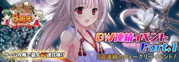 神楽大戦・陽之巻