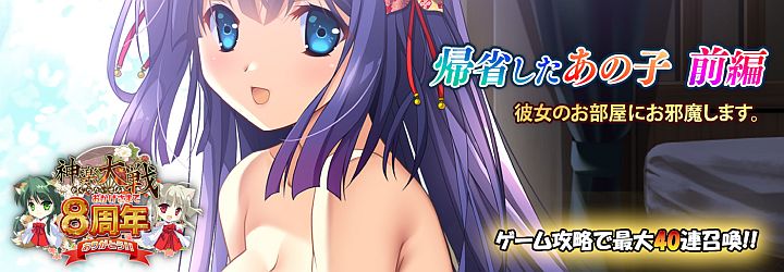 神楽大戦・陽之巻