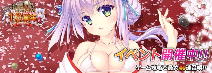 神楽大戦・陰之巻