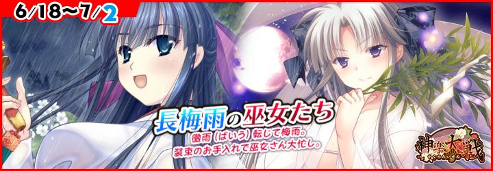 神楽大戦・陽之巻