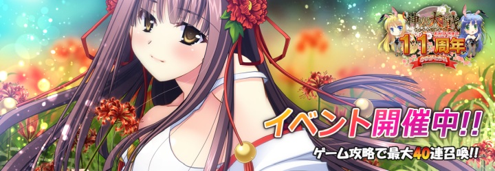 神楽大戦・陽之巻