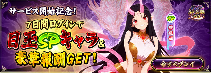 神楽姫絵巻