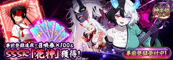 神楽姫絵巻