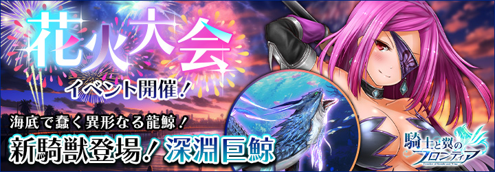 騎士と翼のフロンティア