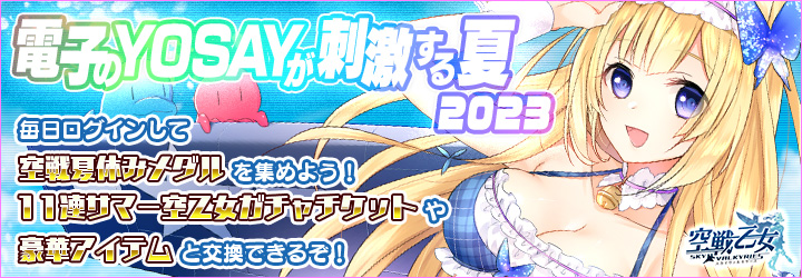 空戦乙女-スカイヴァルキリーズ-