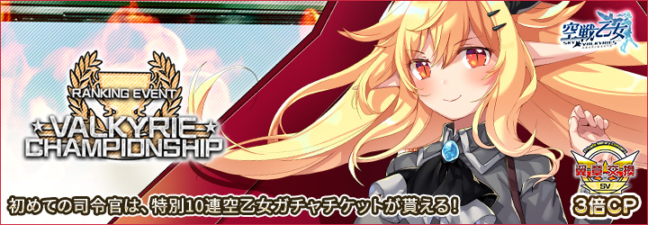 空戦乙女-スカイヴァルキリーズ-
