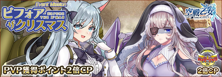 空戦乙女-スカイヴァルキリーズ-