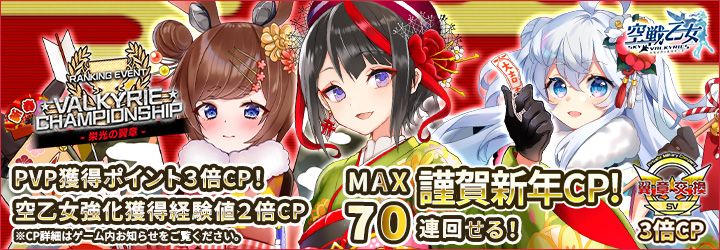 空戦乙女-スカイヴァルキリーズ-