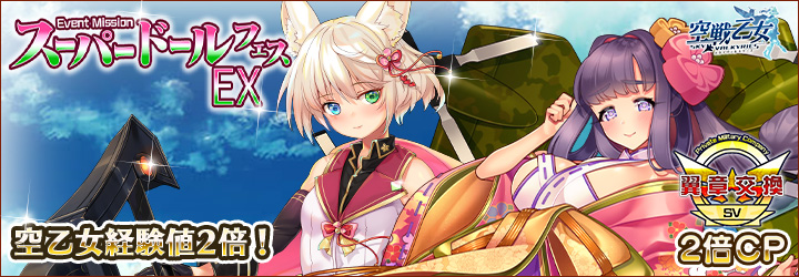 空戦乙女-スカイヴァルキリーズ-