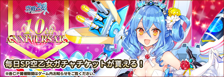 空戦乙女-スカイヴァルキリーズ-