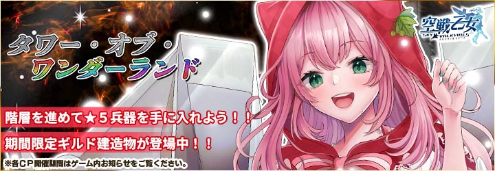 空戦乙女-スカイヴァルキリーズ-