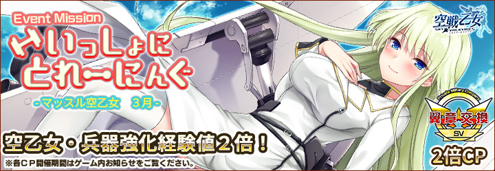 空戦乙女-スカイヴァルキリーズ-