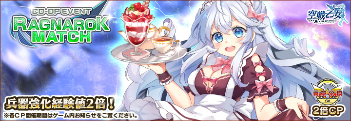 空戦乙女-スカイヴァルキリーズ-