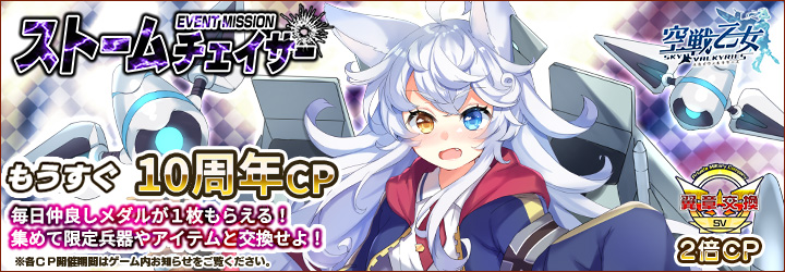 空戦乙女-スカイヴァルキリーズ-