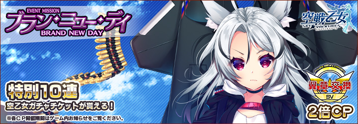 空戦乙女-スカイヴァルキリーズ-