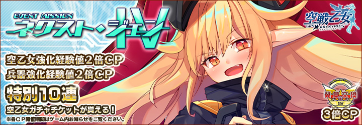 空戦乙女-スカイヴァルキリーズ-