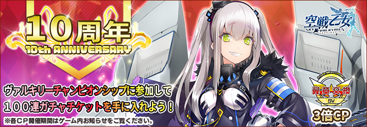 空戦乙女-スカイヴァルキリーズ-