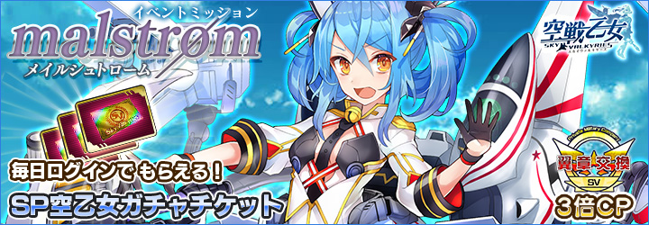 空戦乙女-スカイヴァルキリーズ-