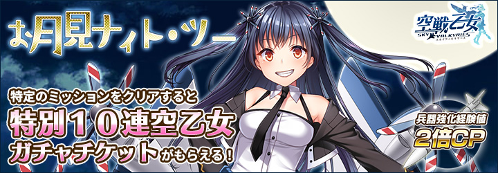 空戦乙女-スカイヴァルキリーズ-