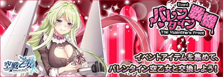 空戦乙女-スカイヴァルキリーズ-