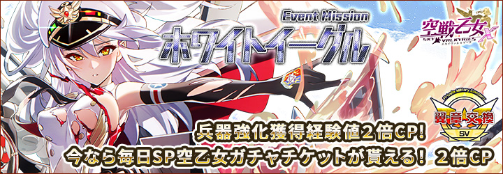 空戦乙女X-スカイヴァルキリーズ-